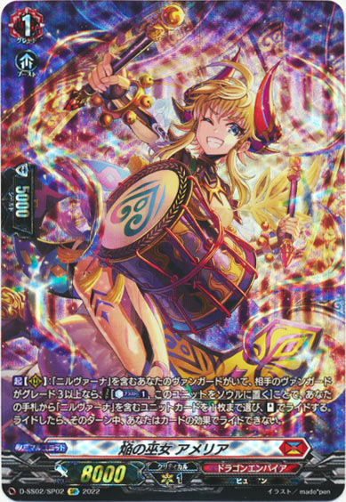 焔の巫女 アメリア