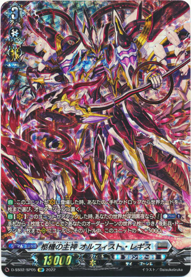 柩機の主神 オルフィスト・レギス