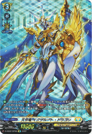 天令竜 イグザルート・ドラゴン