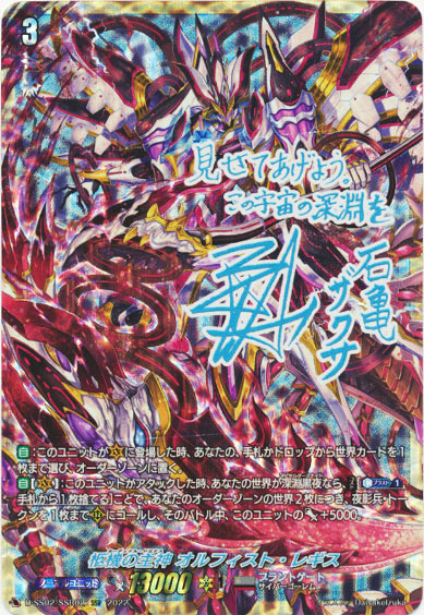 柩機の主神 オルフィスト・レギス