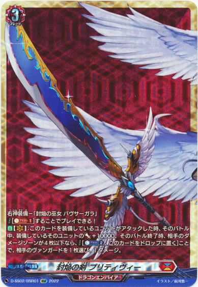 封焔の剣 プリティヴィー