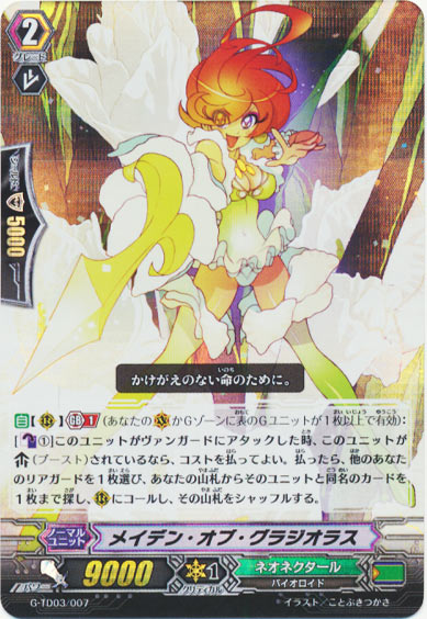 メイデン・オブ・グラジオラス（RRR仕様）