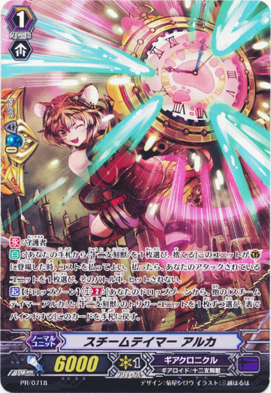 スチームテイマー アルカ