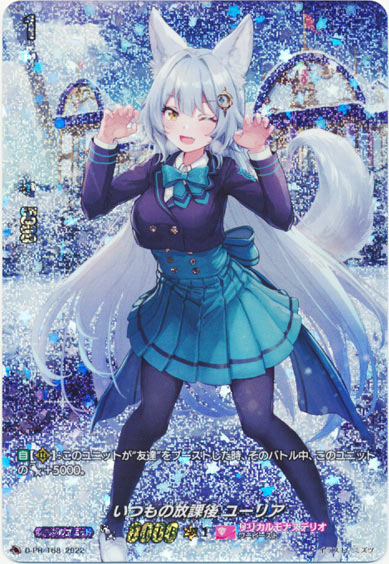 いつもの放課後 ユーリア