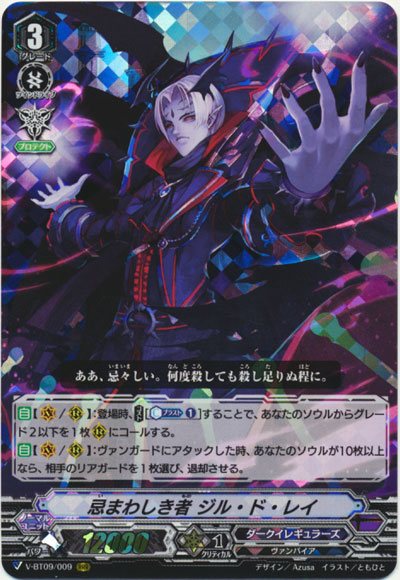 忌まわしき者 ジル・ド・レイ