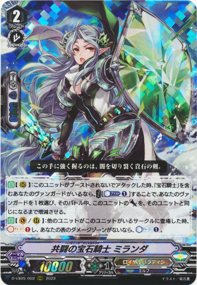 共闘の宝石騎士 ミランダ
