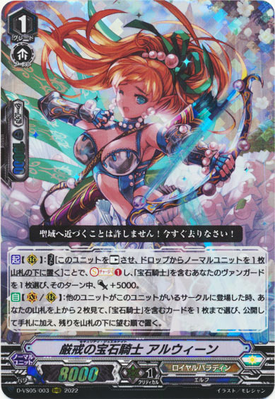 厳戒の宝石騎士 アルウィーン