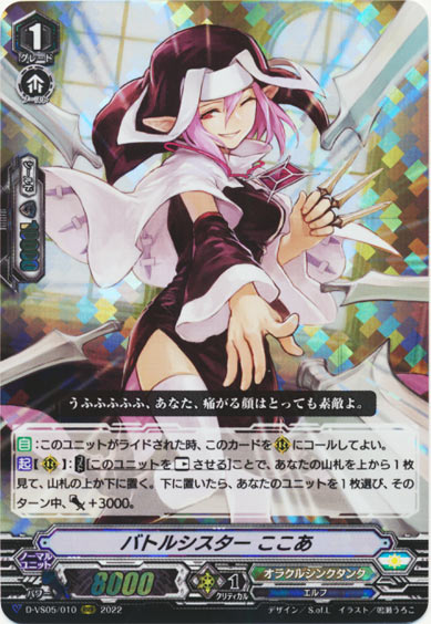 バトルシスター ここあ