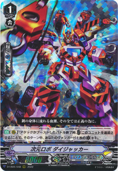 次元ロボ ダイジャッカー