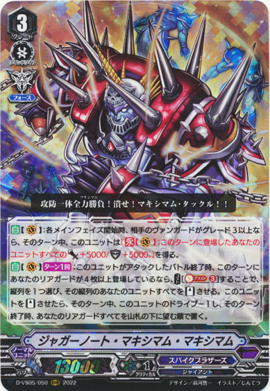 ジャガーノート・マキシマム・マキシマム