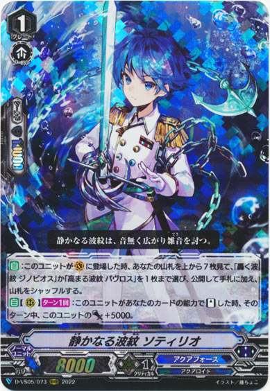 静かなる波紋 ソティリオ