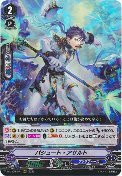 パシュート・アサルト