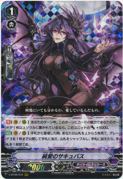 純愛のサキュバス