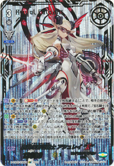 哀哭の宝石騎士 アシュレイ “Я”