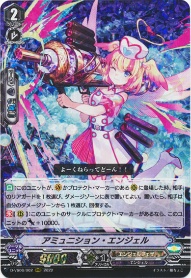 アミュニション・エンジェル