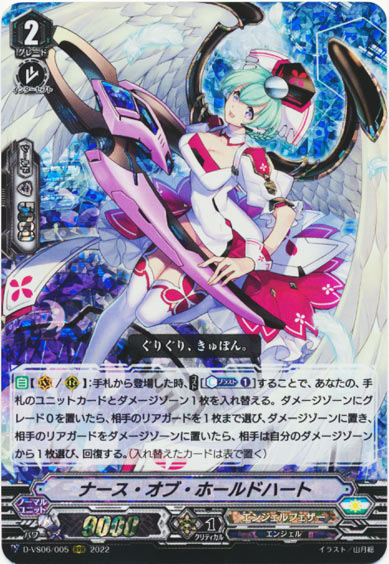 ナース・オブ・ホールドハート