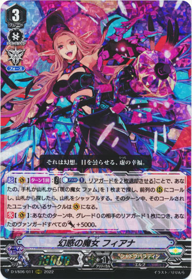 幻惑の魔女 フィアナ