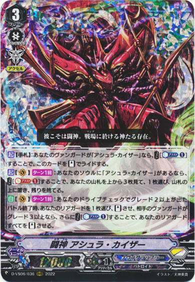 闘神 アシュラ・カイザー