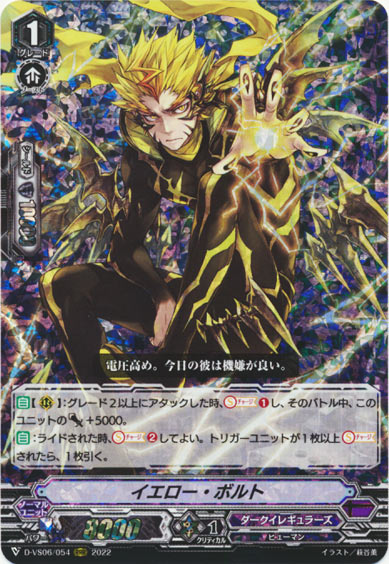 イエロー・ボルト