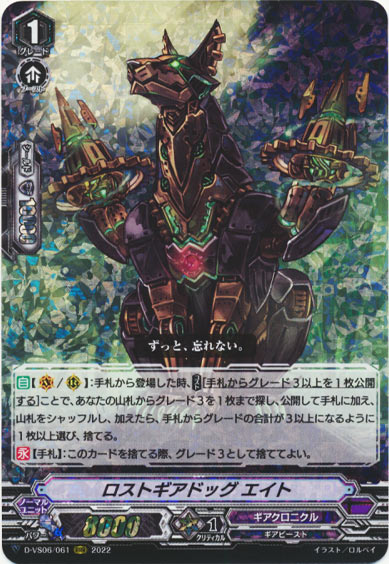 ロストギアドッグ エイト