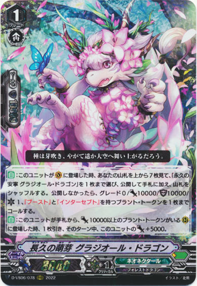 長久の萌芽 グラジオール・ドラゴン