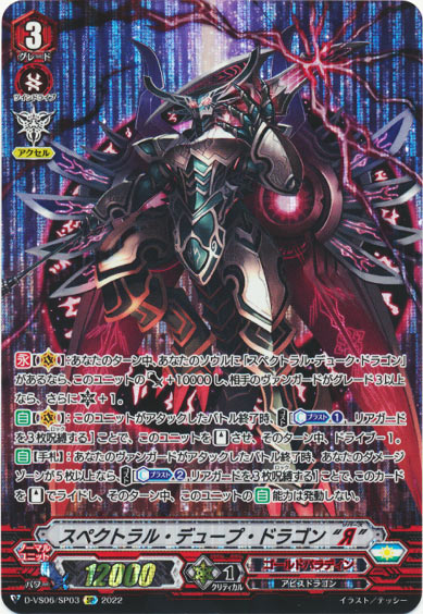 スペクトラル・デュープ・ドラゴン “Я”
