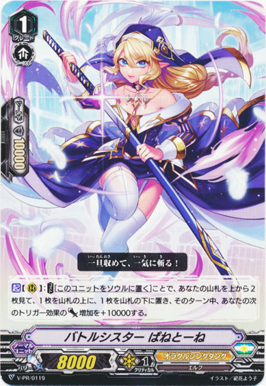 バトルシスター ぱねとーね