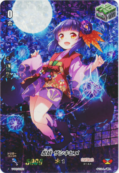 忍妖 ザシキヒメ