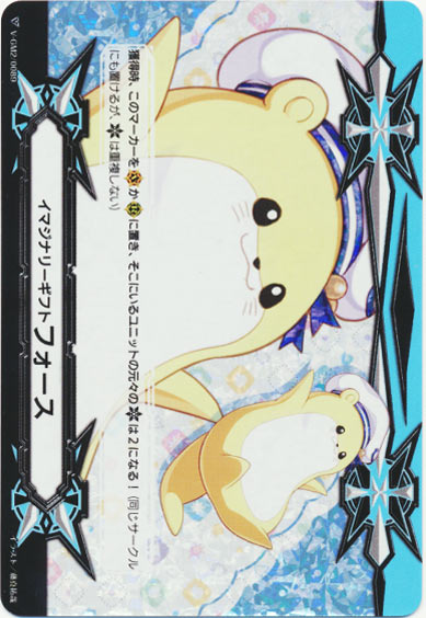 イマジナリーギフト フォースⅡ