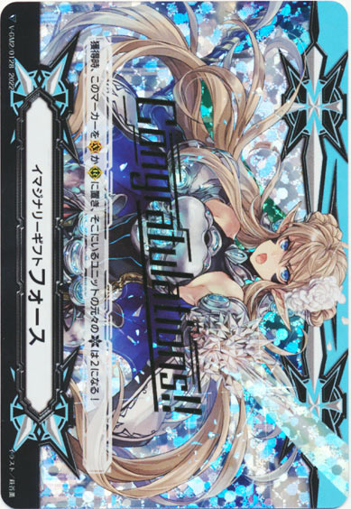 イマジナリーギフト フォースⅡ