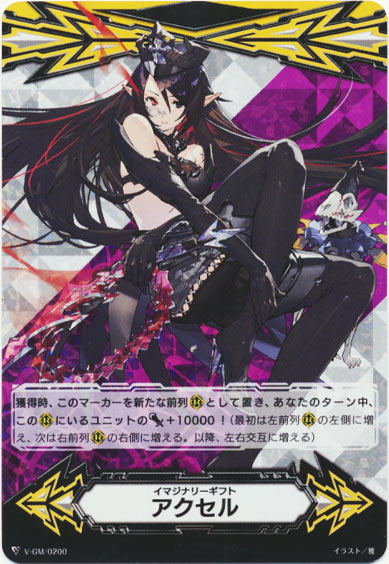 イマジナリーギフト アクセルⅠ