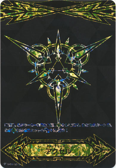 イマジナリーギフト アクセルⅠ