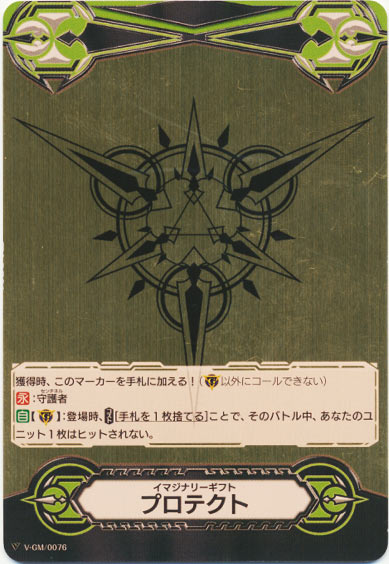 イマジナリーギフト プロテクトⅠ