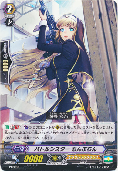 バトルシスター もんぶらん
