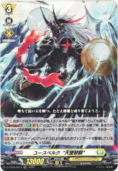 ユースベルク“天墜黎騎”（RR仕様）