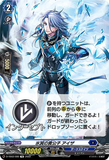 氷冥の貴公子 アイザ