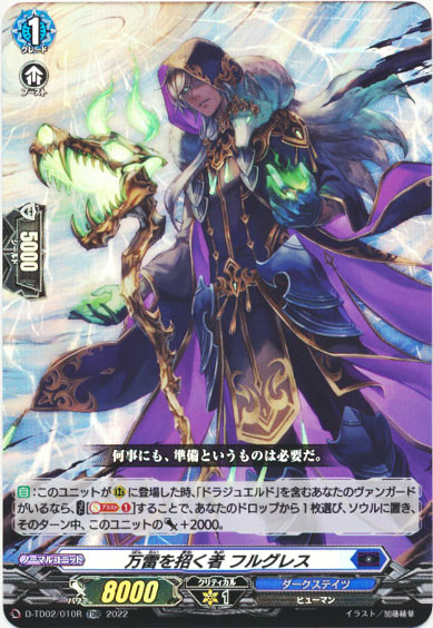 万雷を招く者 フルグレス（RR仕様）