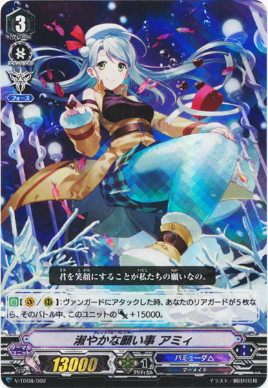 淑やかな願い事 アミィ（RRR仕様）