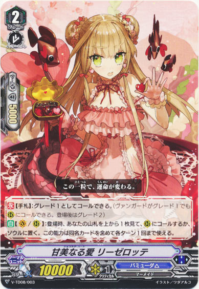 甘美なる愛 リーゼロッテ