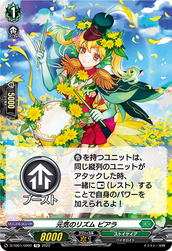 元気のリズム ビアラ