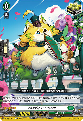 メロディア・ポメラ