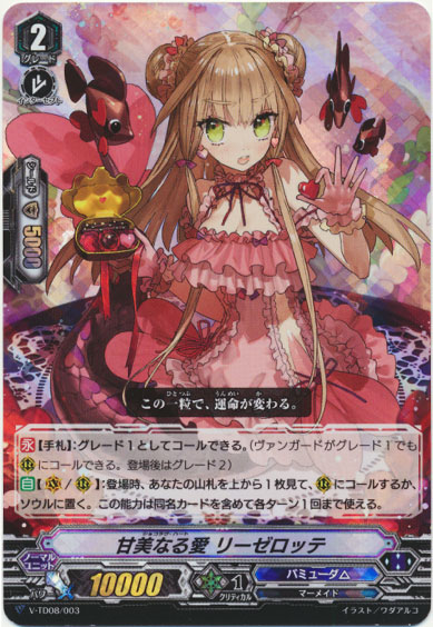 甘美なる愛 リーゼロッテ（RRR仕様）