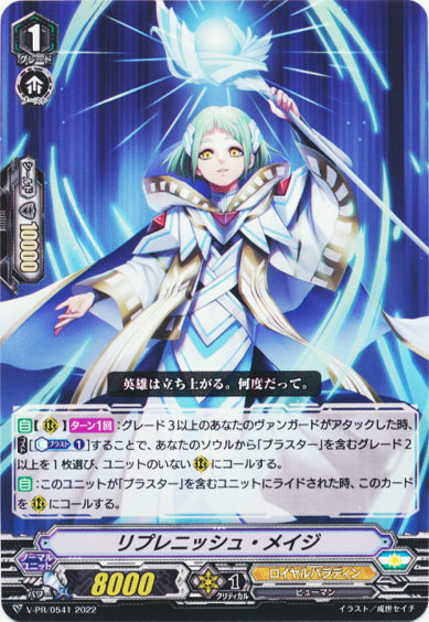 リプレニッシュ・メイジ