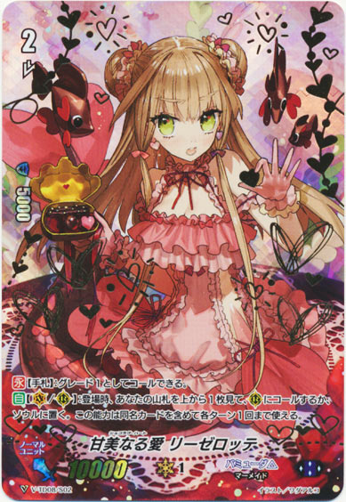 甘美なる愛 リーゼロッテ（超豪華版）