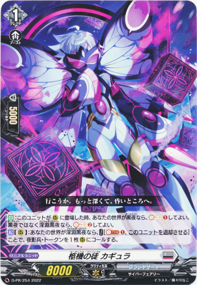 柩機の徒 カギュラ