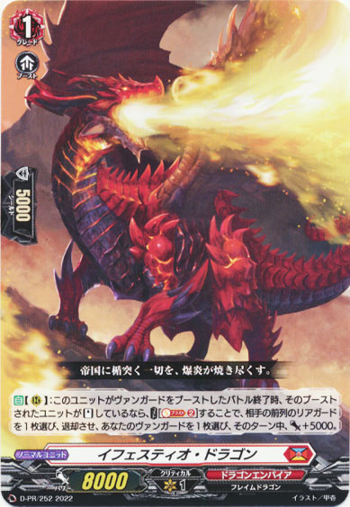 イフェスティオ・ドラゴン