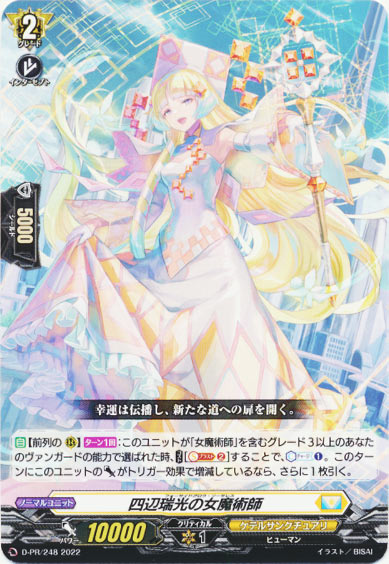 四辺瑞光の女魔術師