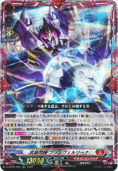 武装閃輝 ブラムヴェルリーナ