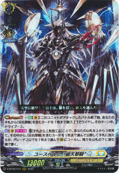 ユースベルク“破天黎騎”