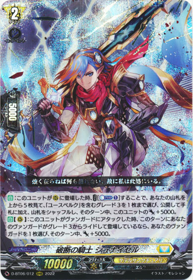 破断の騎士 シュナイゼル